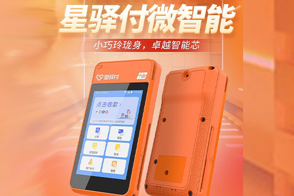 石碣镇国通微电签POS机